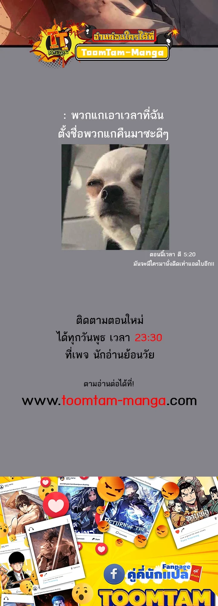 Reaper of the Drifting Moon ตอนที่ 61 page 70