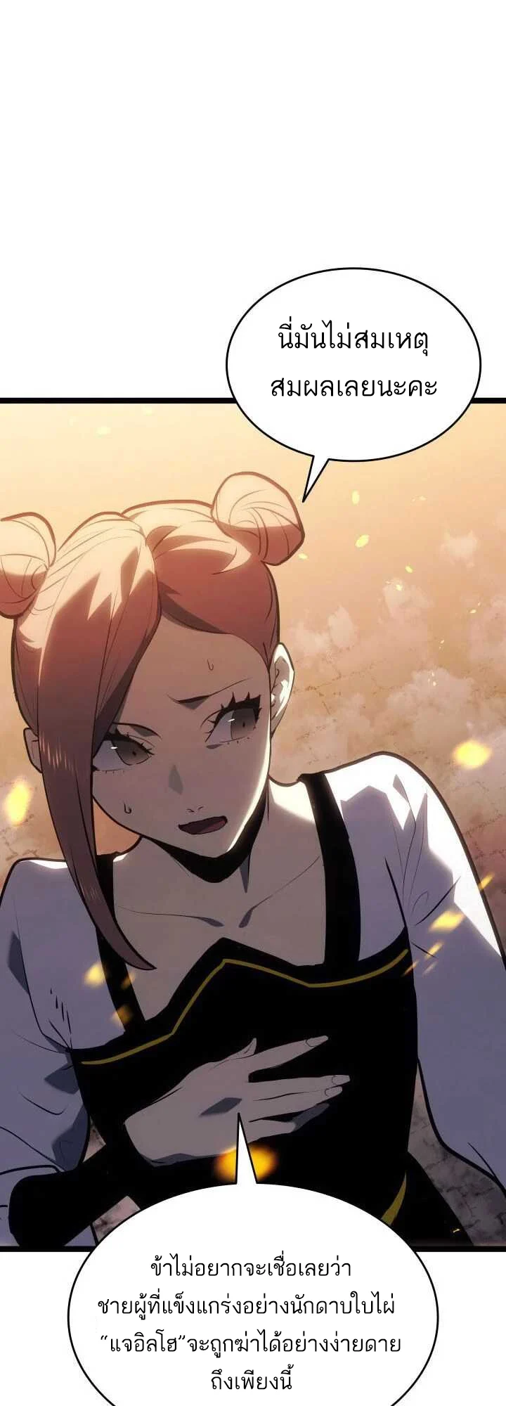 Reaper of the Drifting Moon ตอนที่ 62 page 6