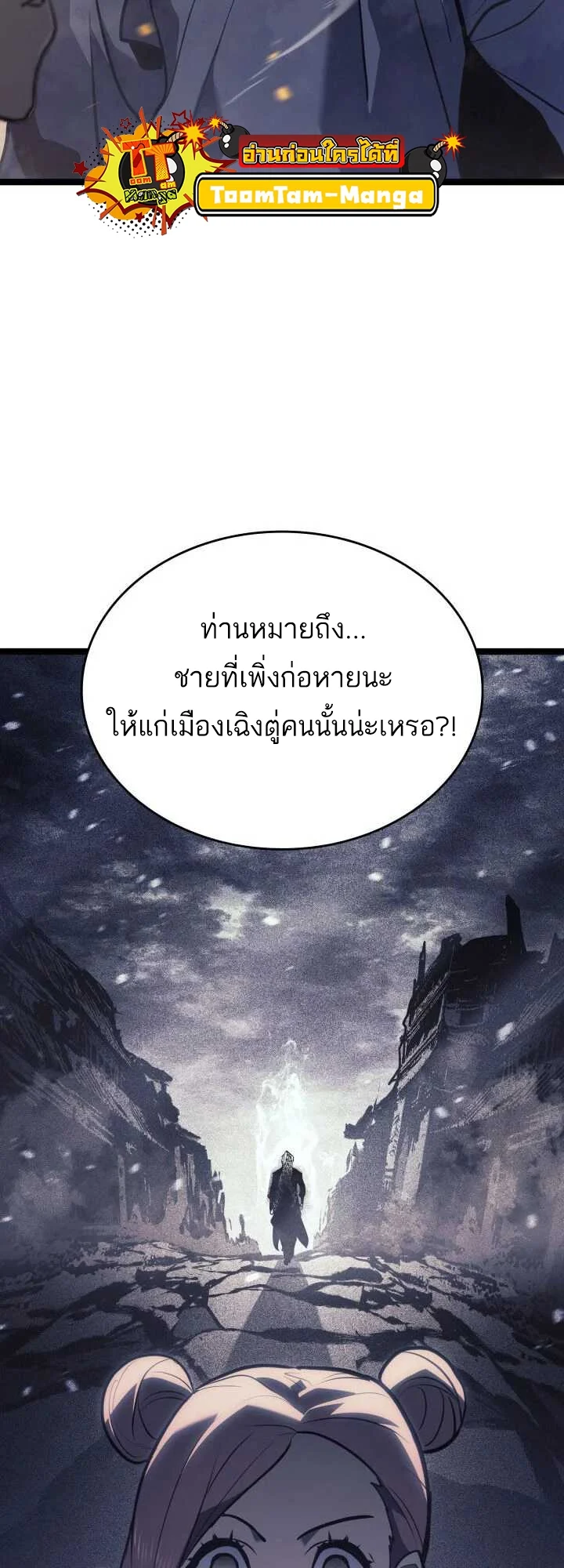 Reaper of the Drifting Moon ตอนที่ 62 page 9