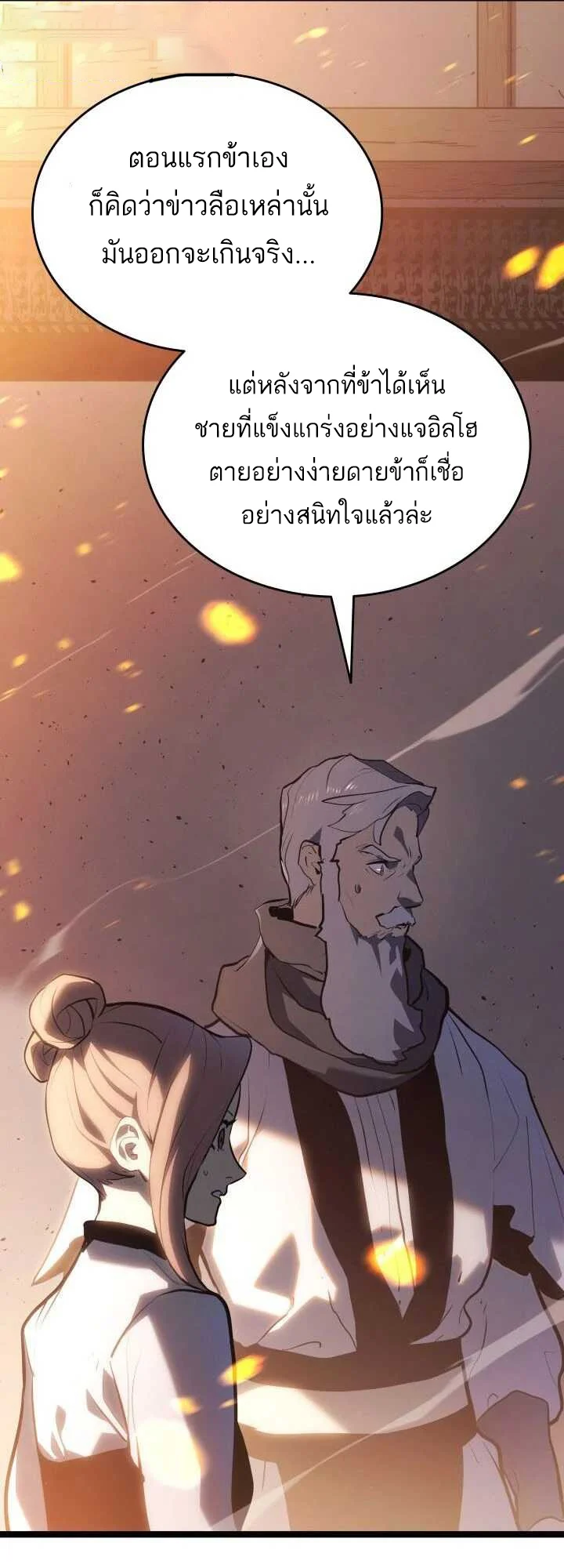 Reaper of the Drifting Moon ตอนที่ 62 page 11
