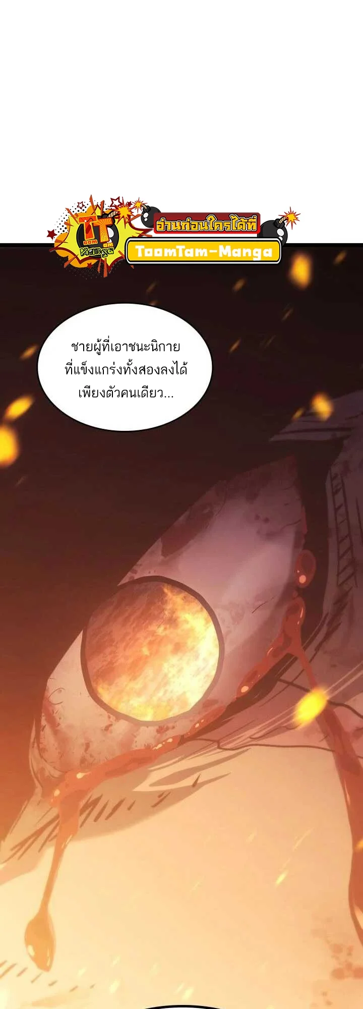 Reaper of the Drifting Moon ตอนที่ 62 page 12