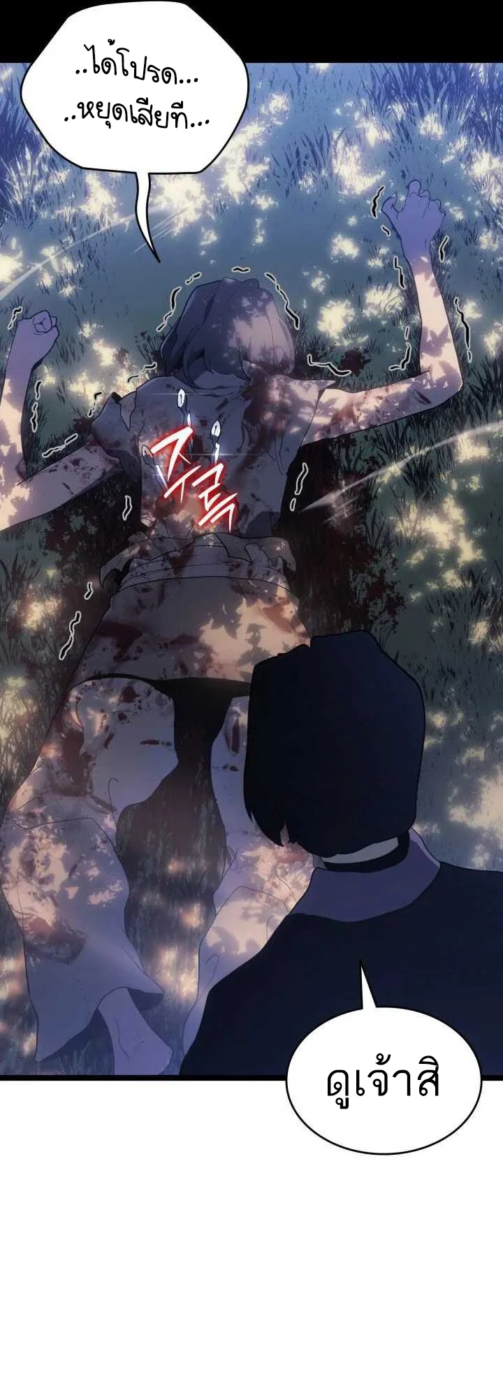 Reaper of the Drifting Moon ตอนที่ 62 page 26