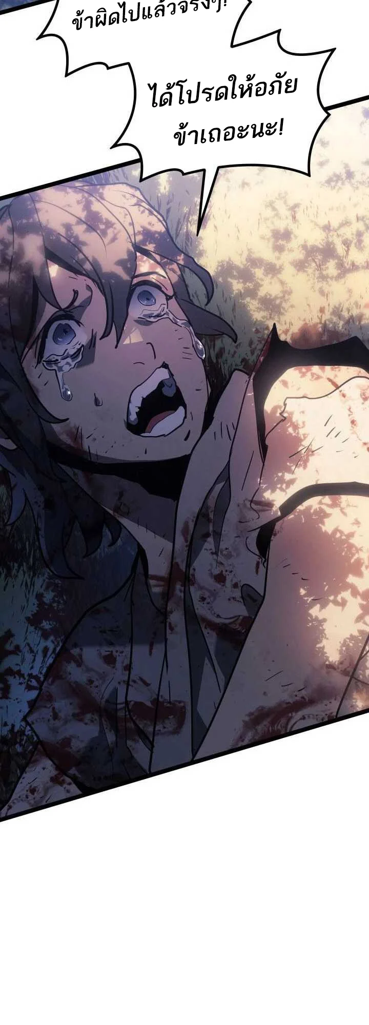 Reaper of the Drifting Moon ตอนที่ 62 page 29