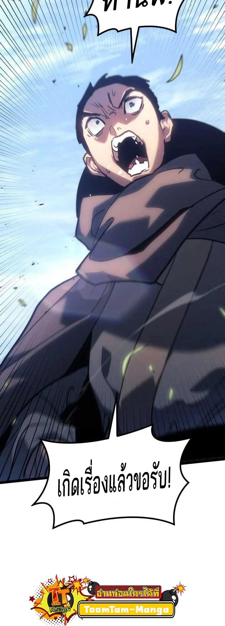 Reaper of the Drifting Moon ตอนที่ 62 page 37