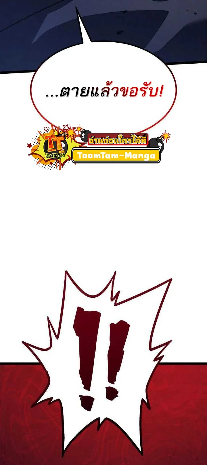 Reaper of the Drifting Moon ตอนที่ 62 page 40