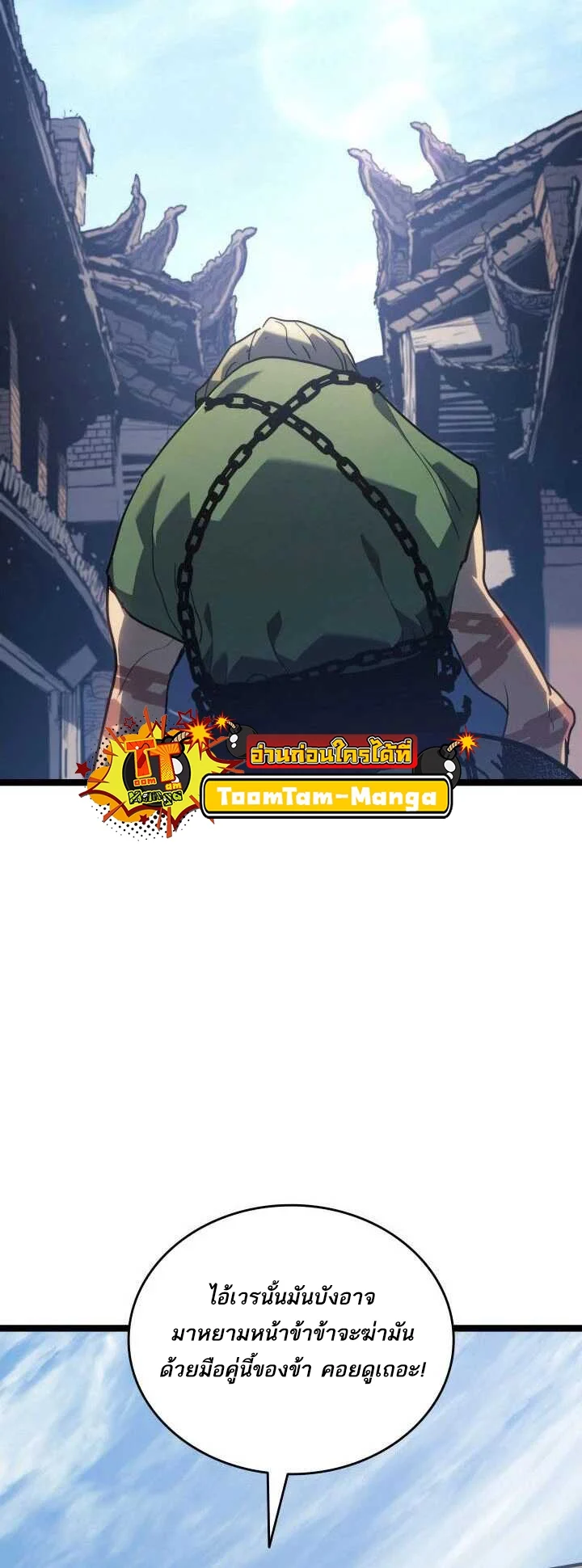 Reaper of the Drifting Moon ตอนที่ 62 page 45