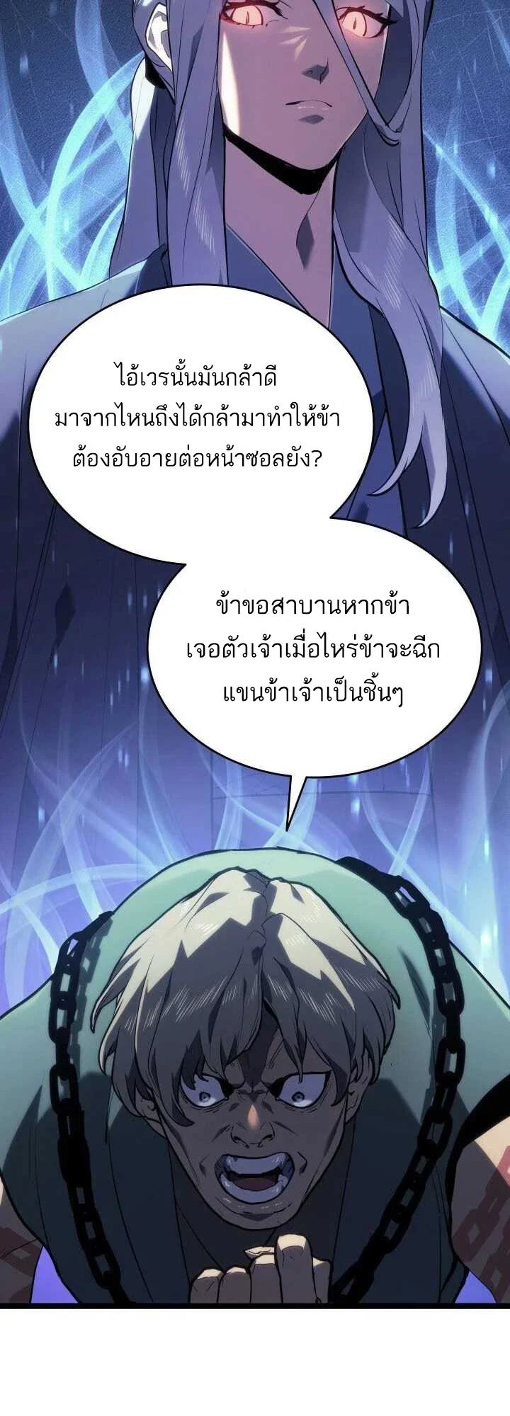 Reaper of the Drifting Moon ตอนที่ 62 page 48