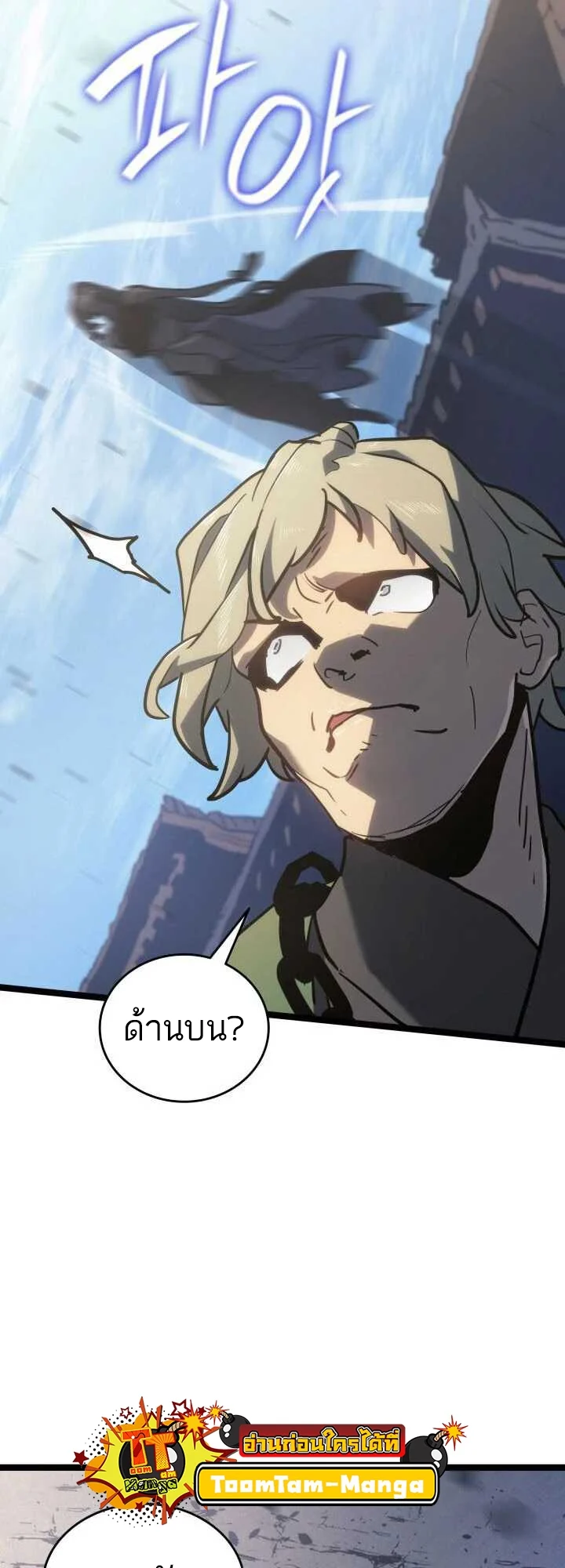 Reaper of the Drifting Moon ตอนที่ 62 page 51
