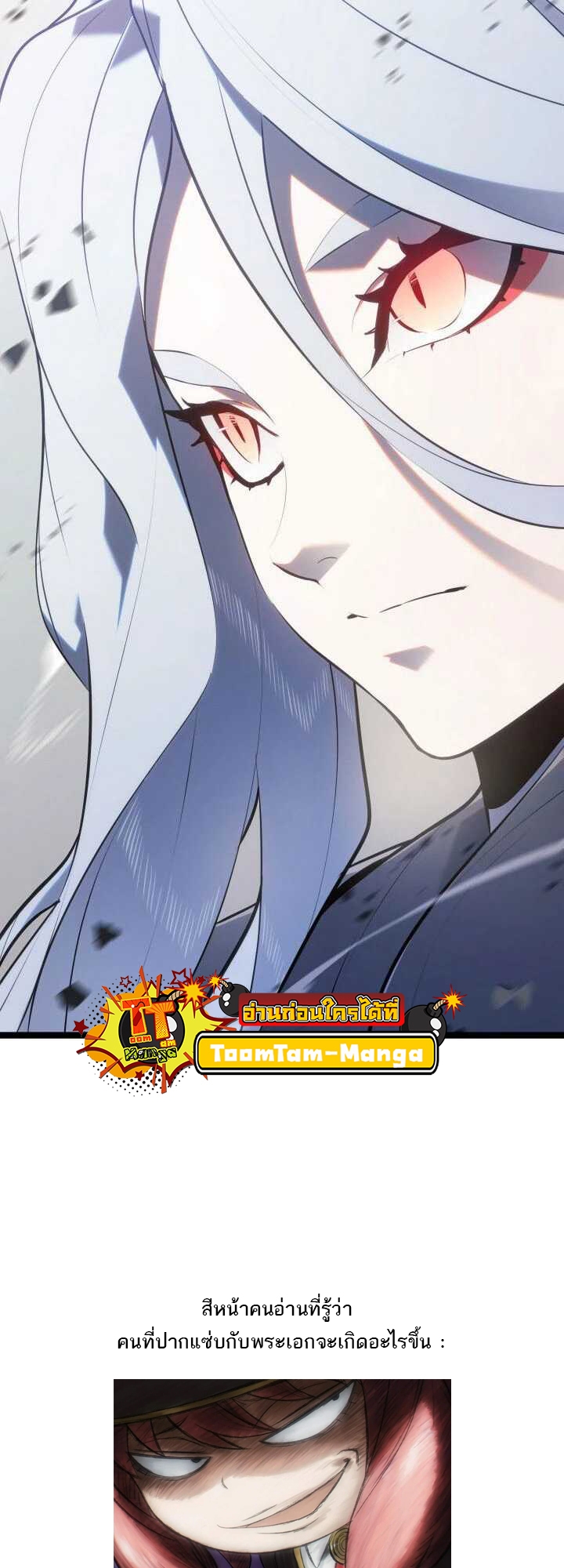 Reaper of the Drifting Moon ตอนที่ 62 page 72