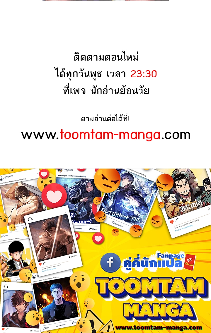 Reaper of the Drifting Moon ตอนที่ 62 page 73