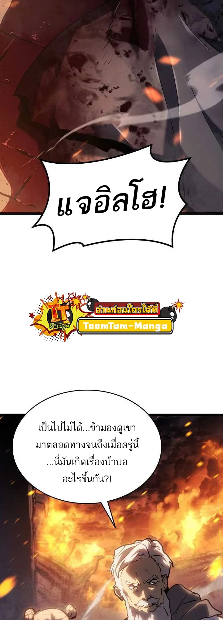 Reaper of the Drifting Moon ตอนที่ 63 page 4