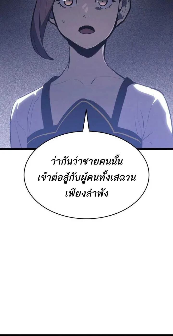 Reaper of the Drifting Moon ตอนที่ 63 page 10