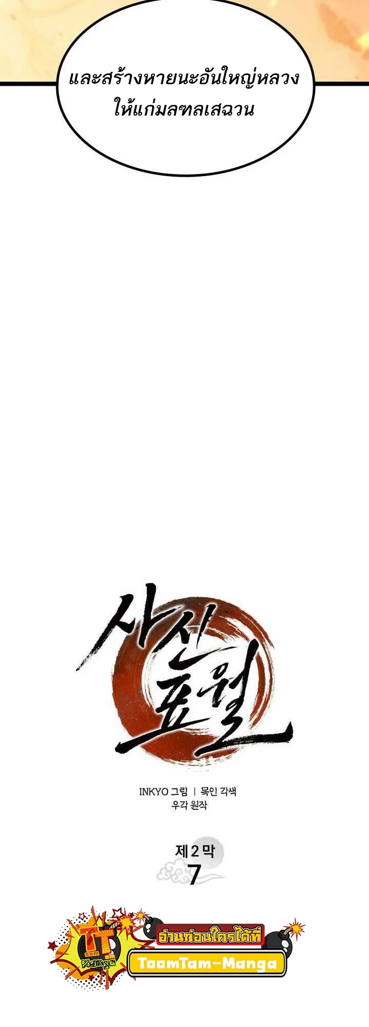 Reaper of the Drifting Moon ตอนที่ 63 page 13