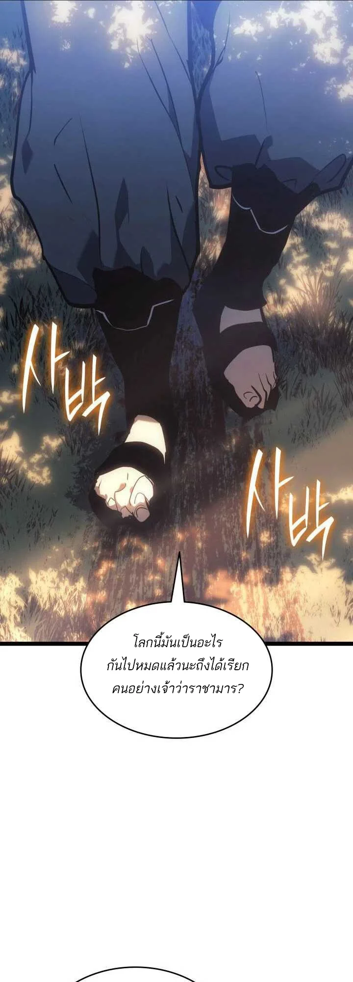 Reaper of the Drifting Moon ตอนที่ 63 page 21