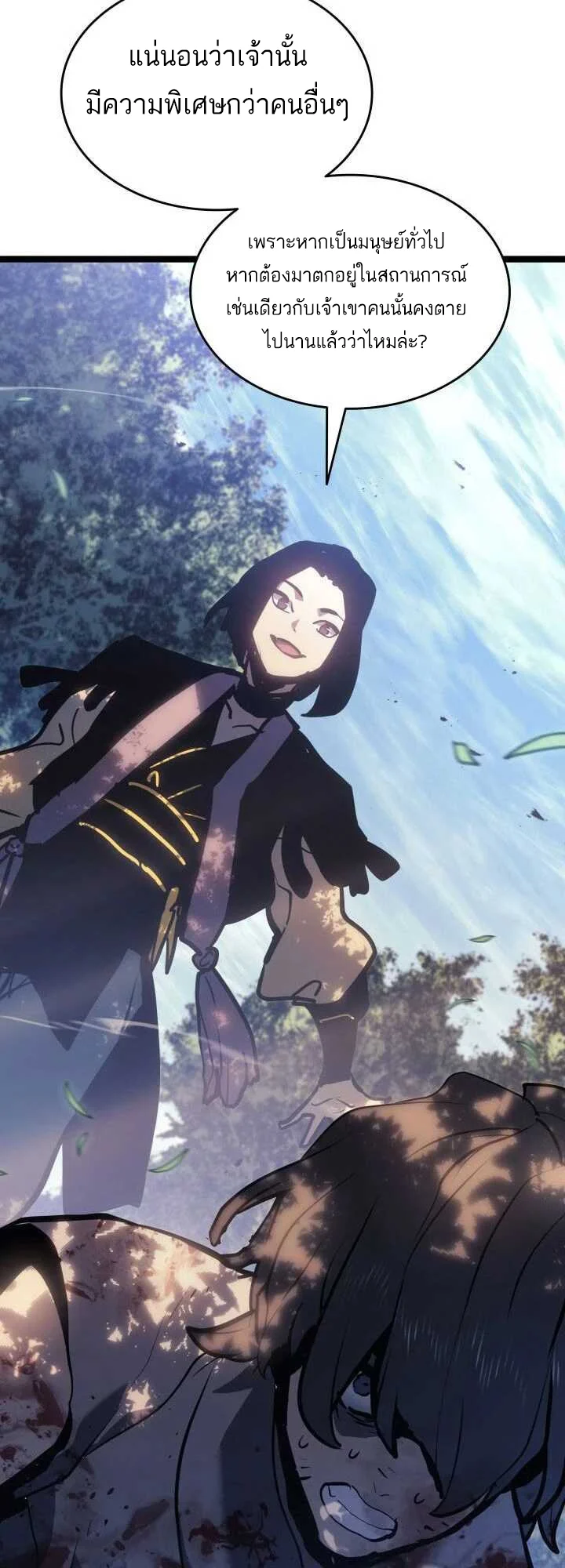 Reaper of the Drifting Moon ตอนที่ 63 page 22