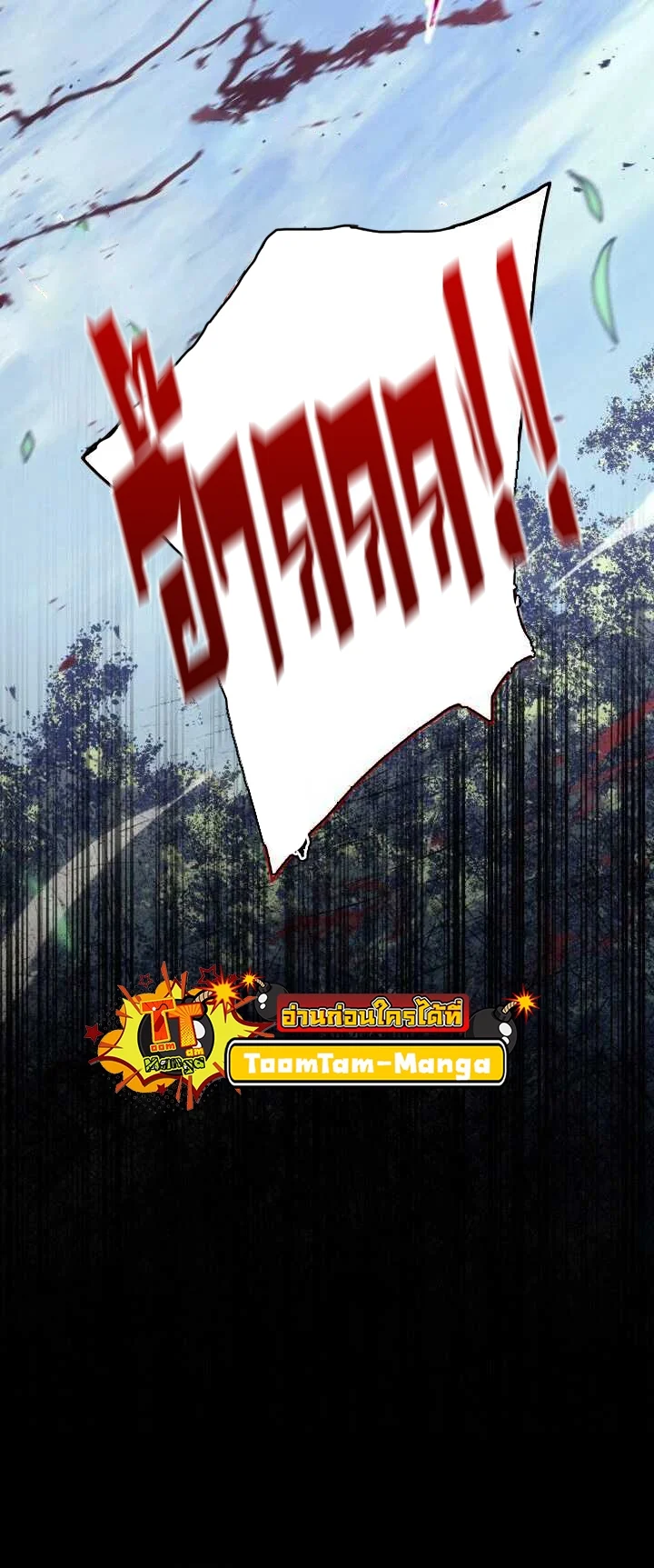 Reaper of the Drifting Moon ตอนที่ 63 page 25