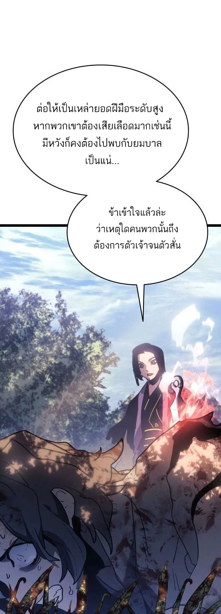 Reaper of the Drifting Moon ตอนที่ 63 page 27