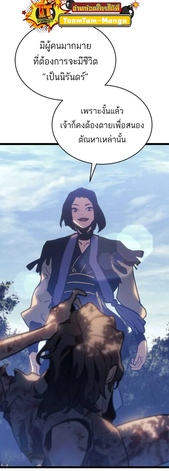 Reaper of the Drifting Moon ตอนที่ 63 page 34