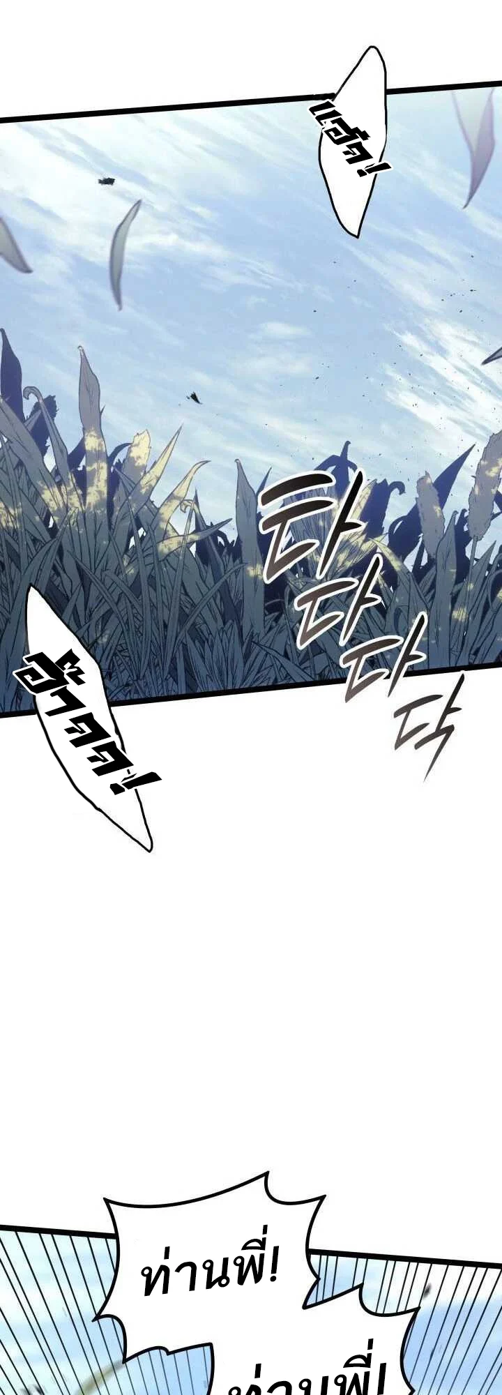 Reaper of the Drifting Moon ตอนที่ 63 page 36