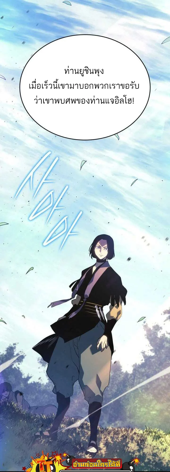 Reaper of the Drifting Moon ตอนที่ 63 page 42