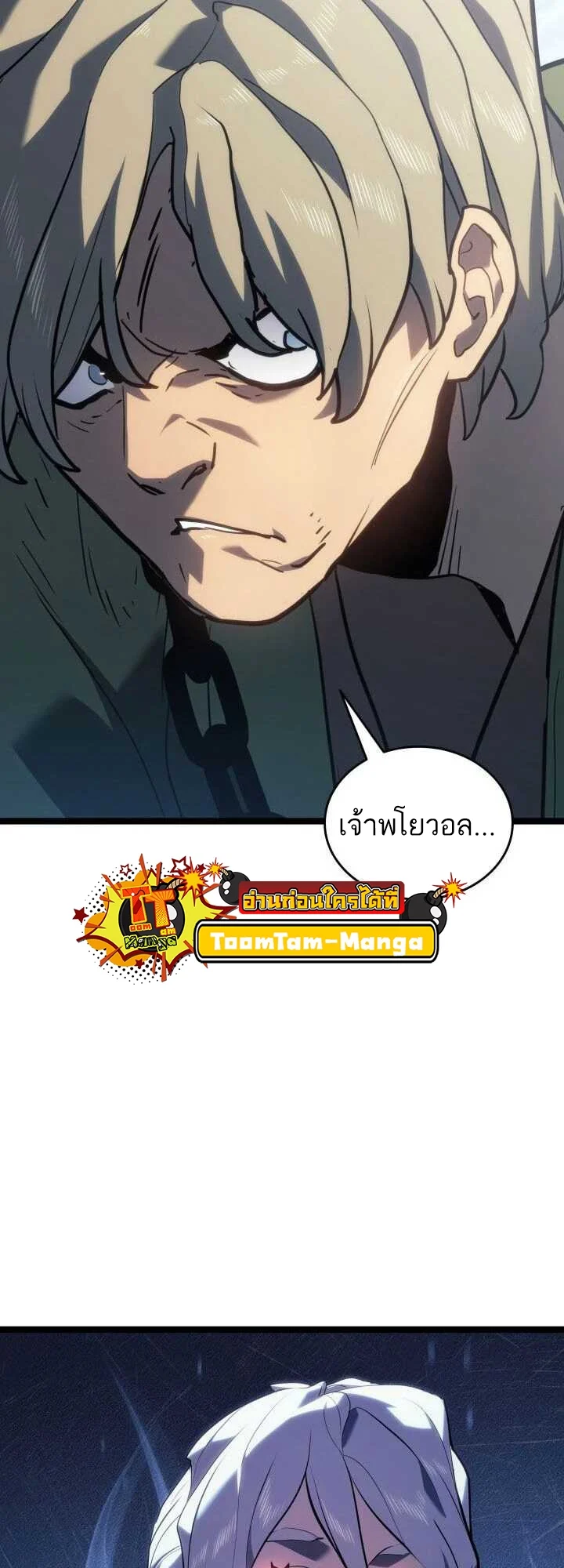 Reaper of the Drifting Moon ตอนที่ 63 page 47