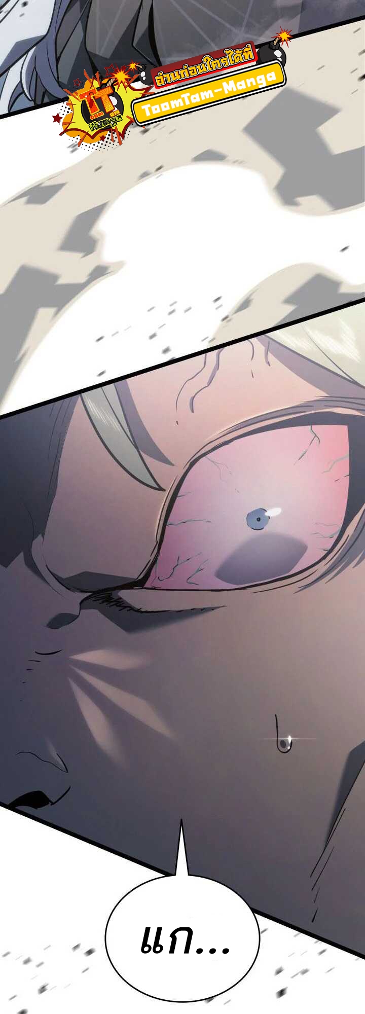 Reaper of the Drifting Moon ตอนที่ 63 page 67