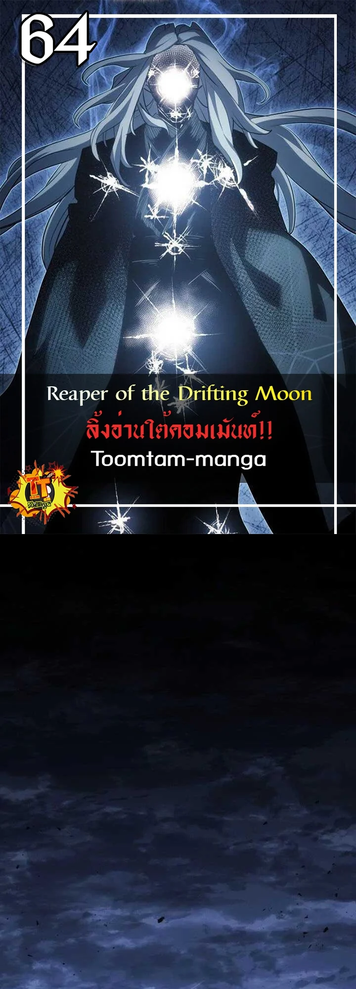 Reaper of the Drifting Moon ตอนที่ 64 page 0