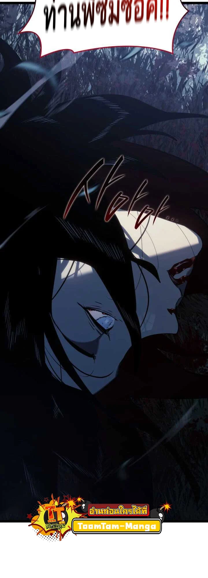 Reaper of the Drifting Moon ตอนที่ 64 page 2