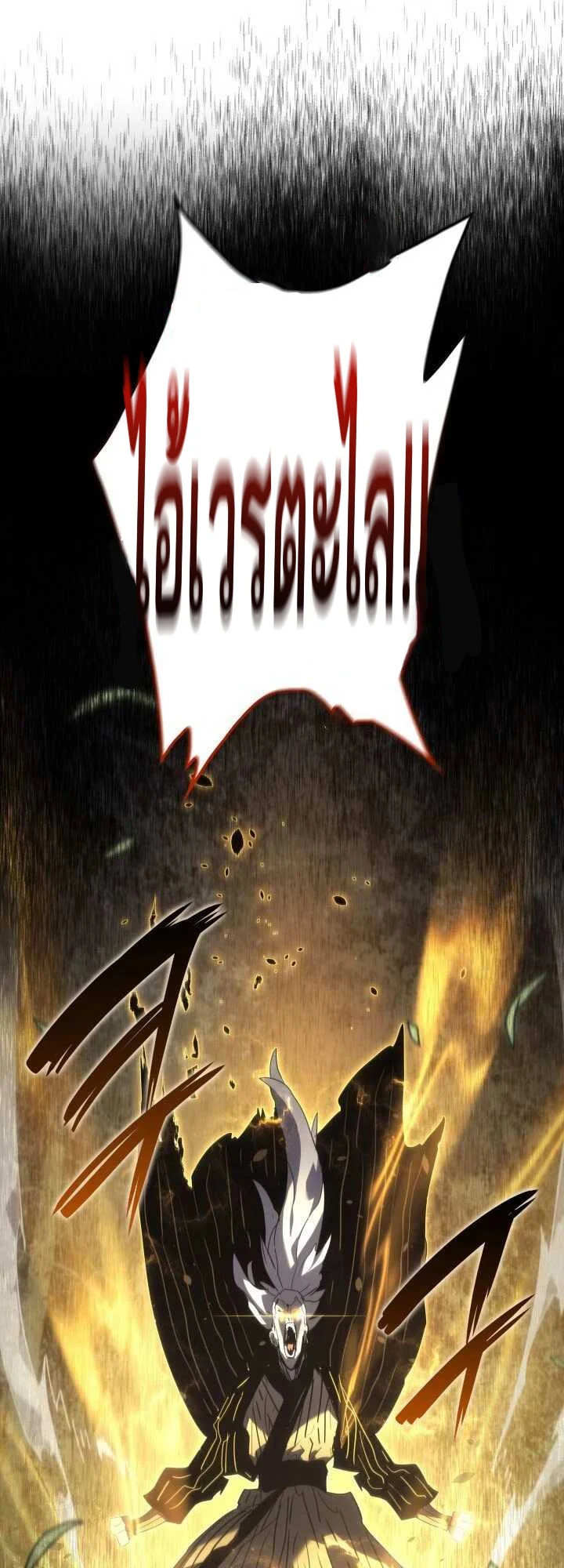 Reaper of the Drifting Moon ตอนที่ 64 page 9