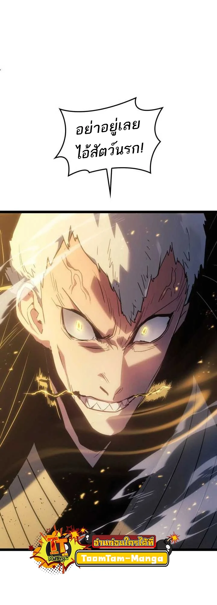 Reaper of the Drifting Moon ตอนที่ 64 page 20