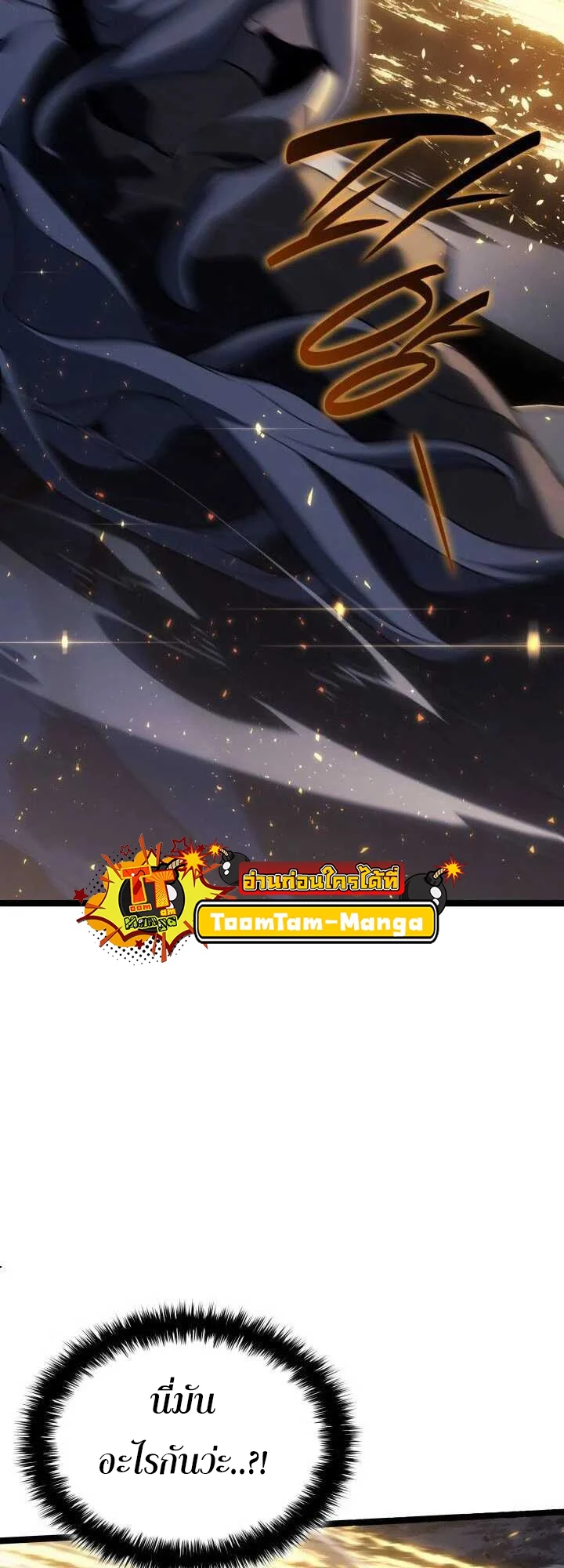 Reaper of the Drifting Moon ตอนที่ 64 page 22