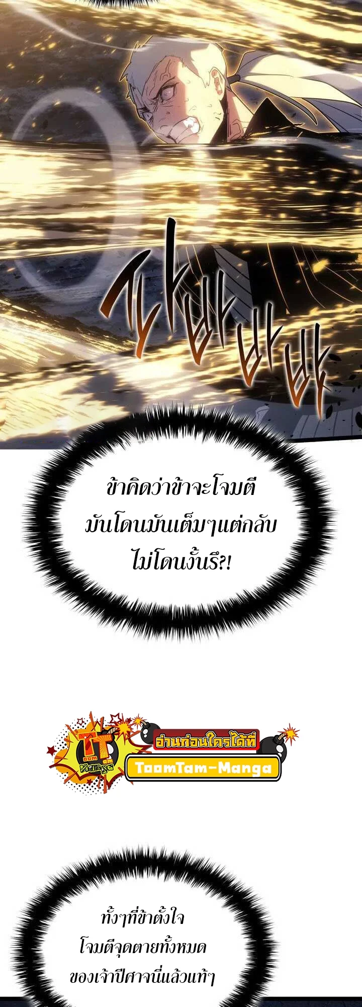 Reaper of the Drifting Moon ตอนที่ 64 page 23