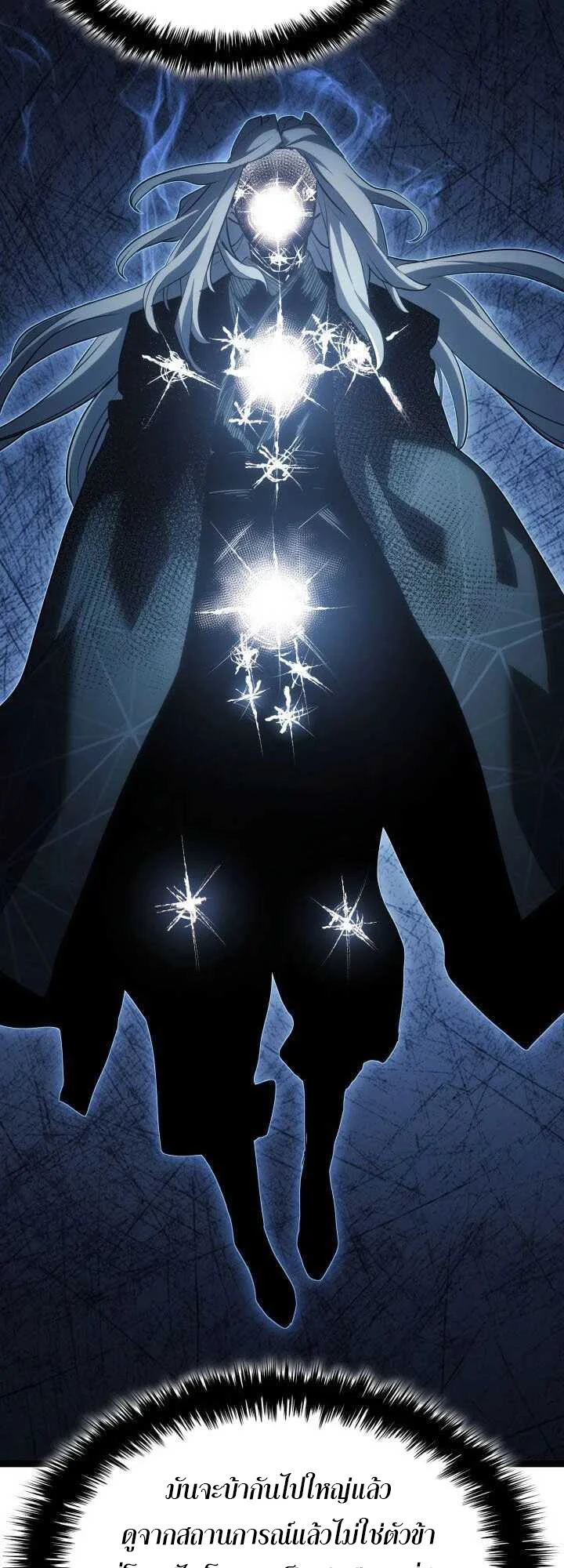 Reaper of the Drifting Moon ตอนที่ 64 page 24