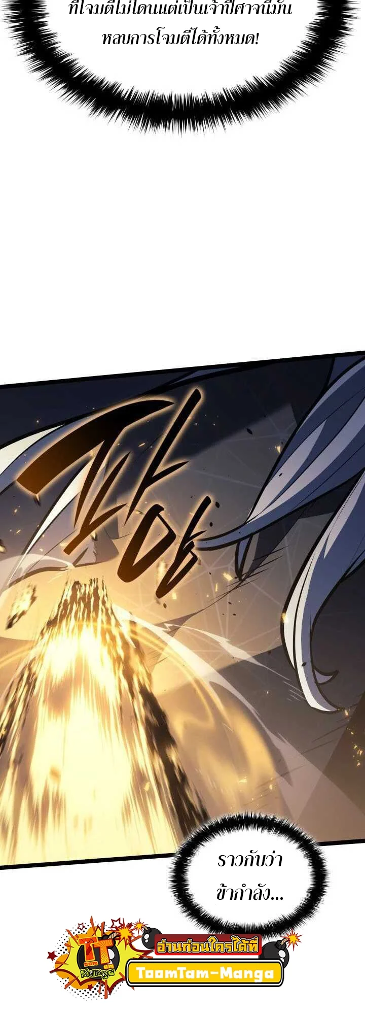 Reaper of the Drifting Moon ตอนที่ 64 page 25