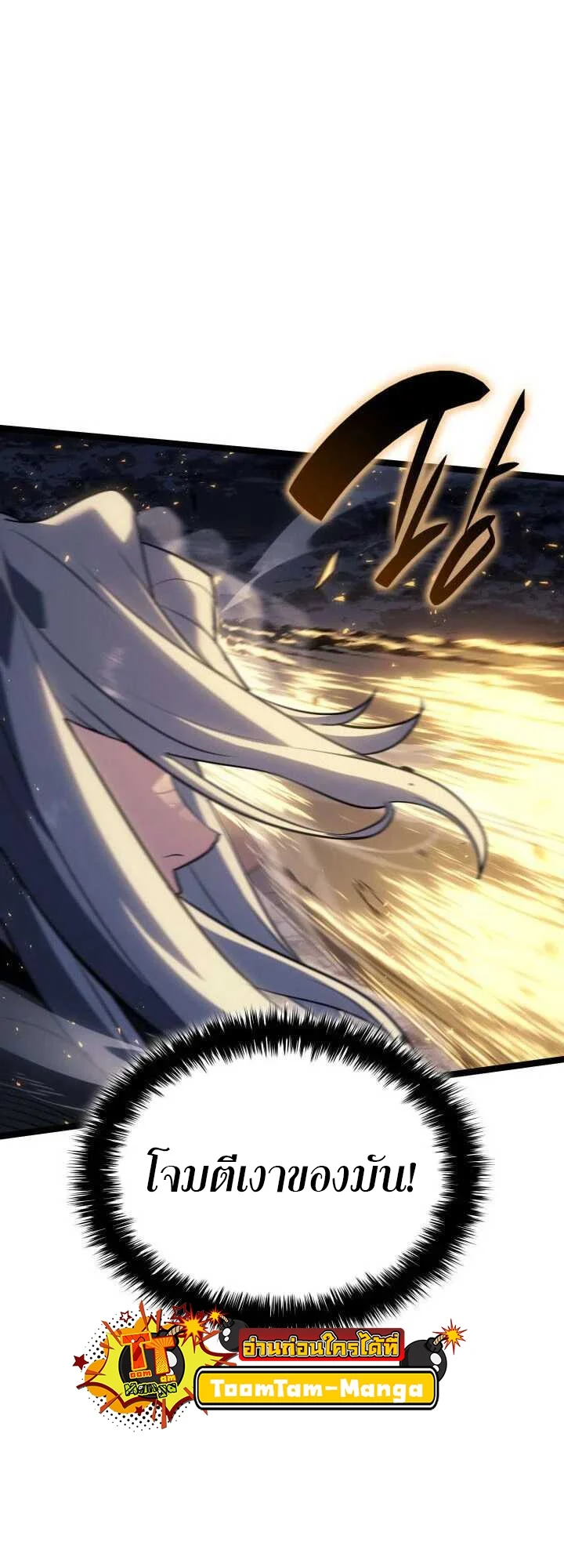 Reaper of the Drifting Moon ตอนที่ 64 page 26