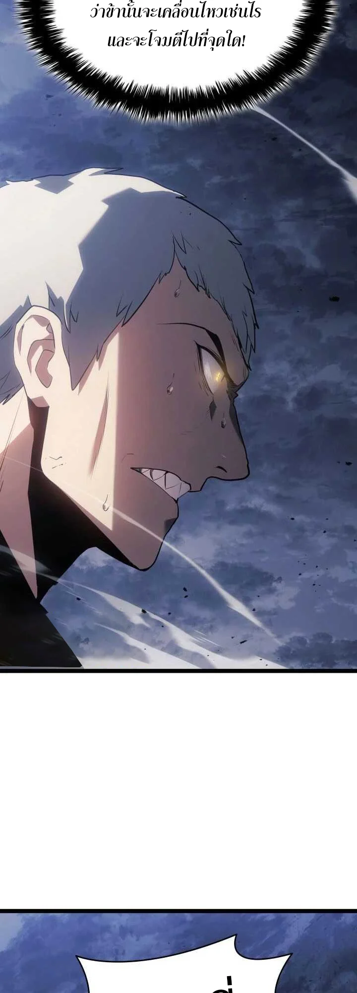 Reaper of the Drifting Moon ตอนที่ 64 page 38