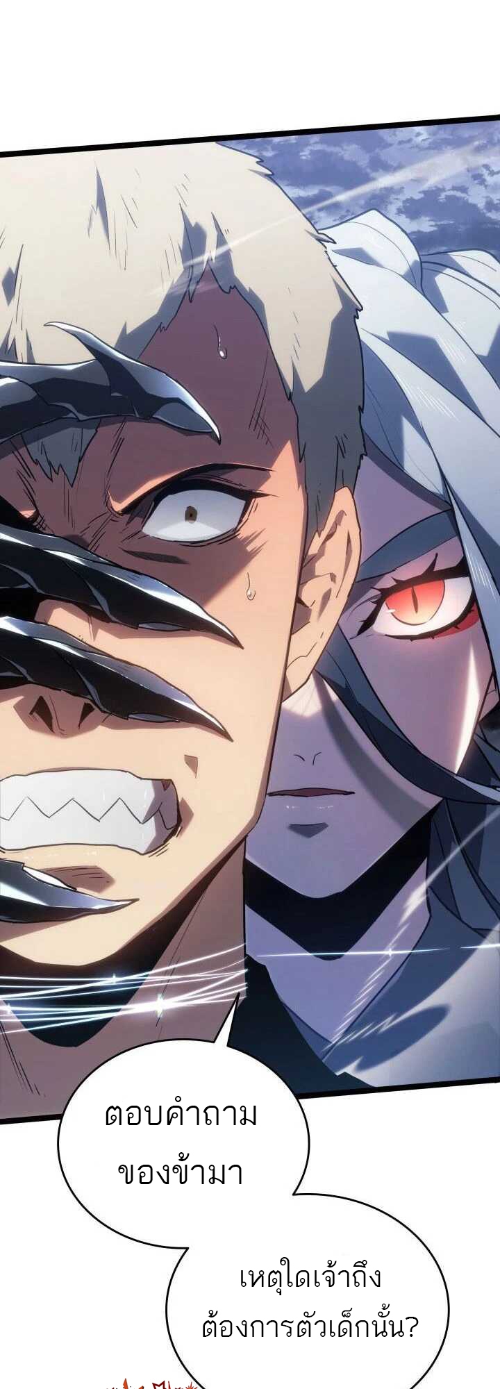 Reaper of the Drifting Moon ตอนที่ 64 page 51
