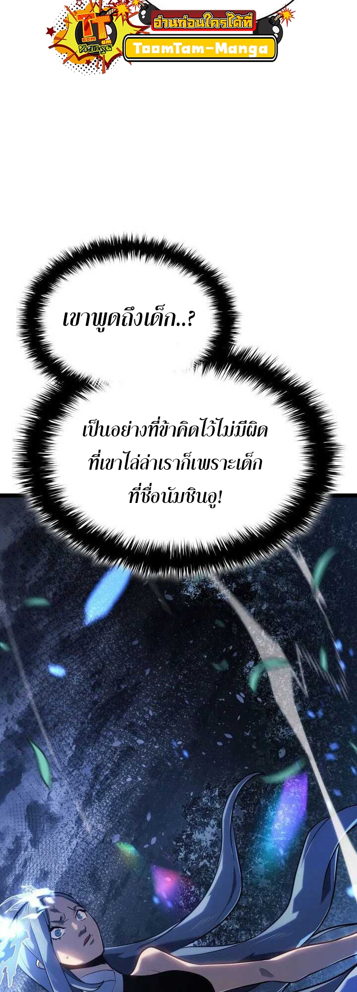 Reaper of the Drifting Moon ตอนที่ 64 page 52