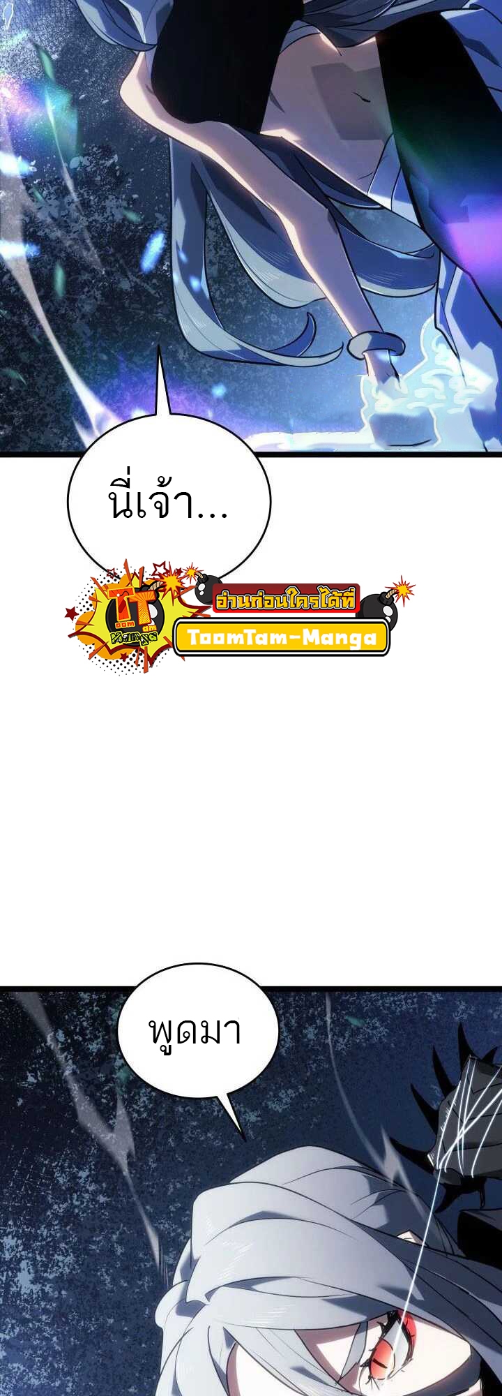 Reaper of the Drifting Moon ตอนที่ 64 page 53