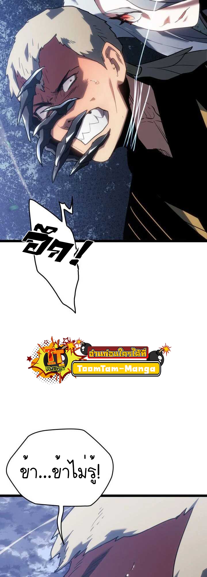 Reaper of the Drifting Moon ตอนที่ 64 page 54