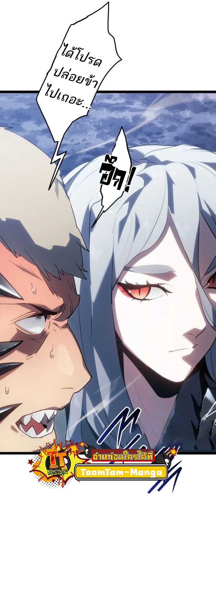Reaper of the Drifting Moon ตอนที่ 64 page 56