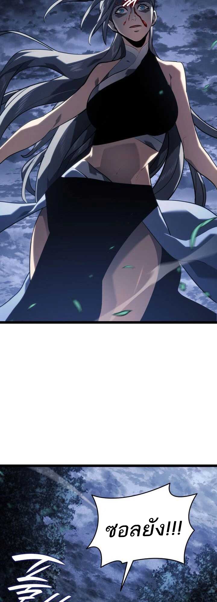 Reaper of the Drifting Moon ตอนที่ 64 page 67