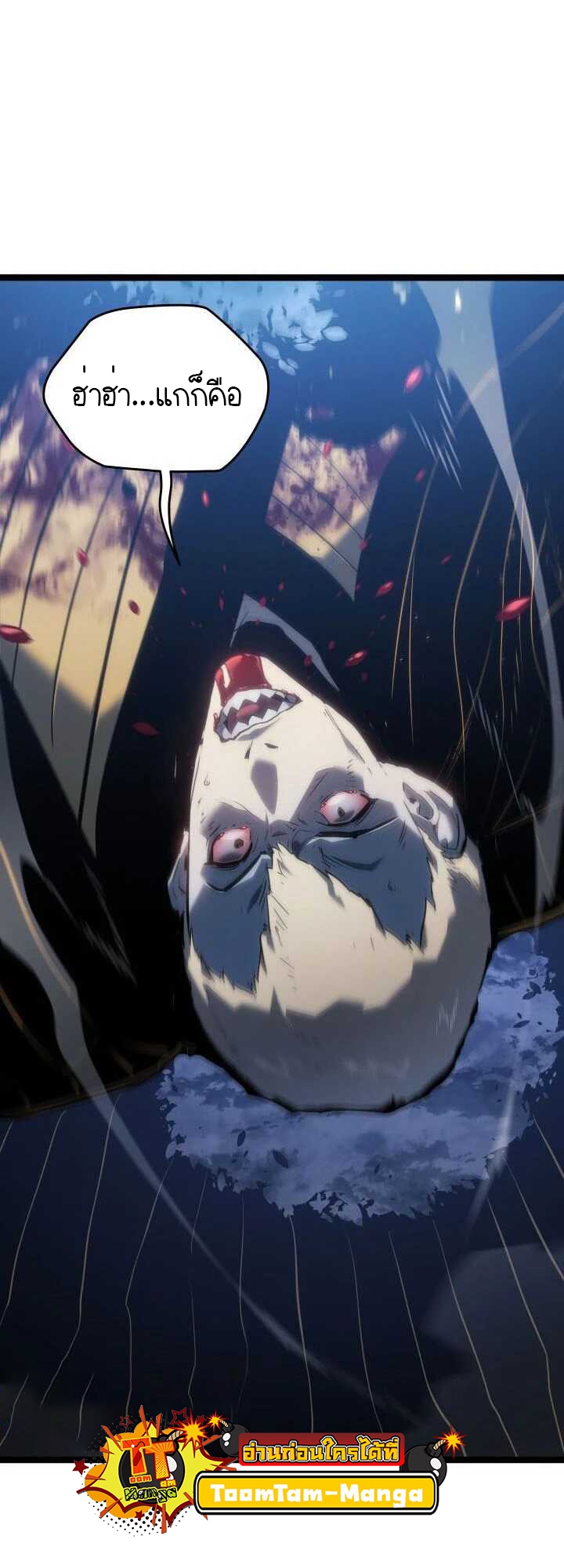 Reaper of the Drifting Moon ตอนที่ 64 page 78
