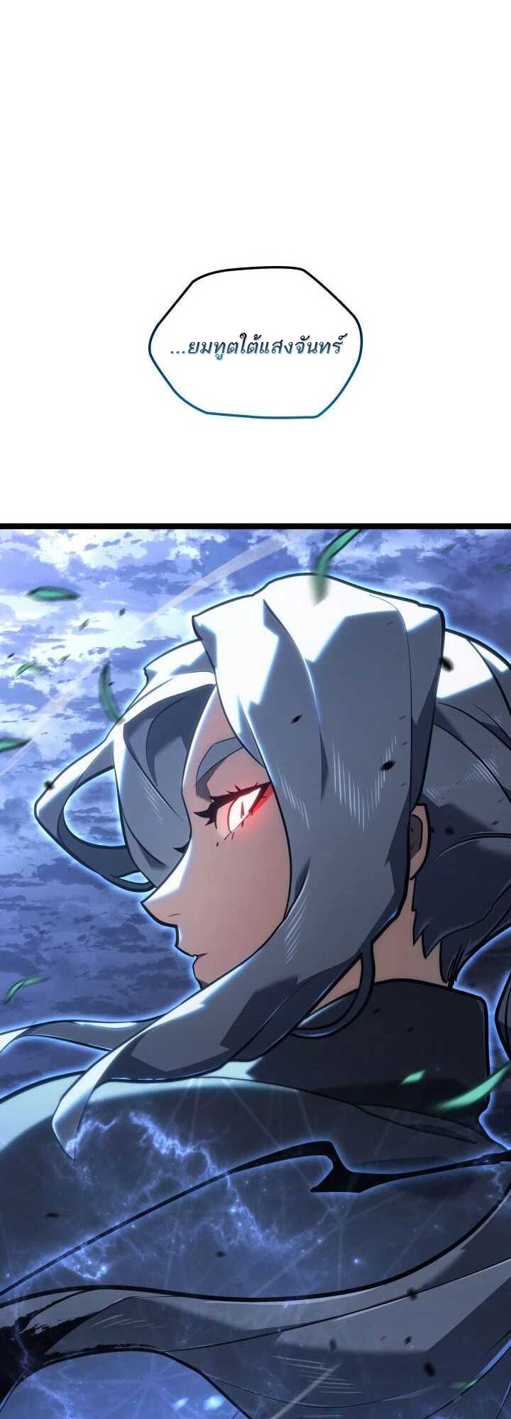 Reaper of the Drifting Moon ตอนที่ 64 page 79