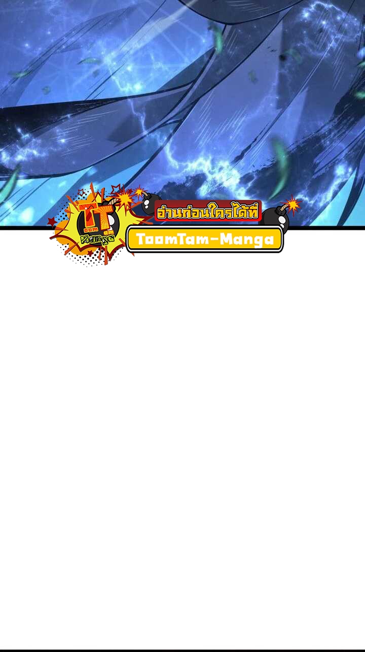 Reaper of the Drifting Moon ตอนที่ 64 page 80