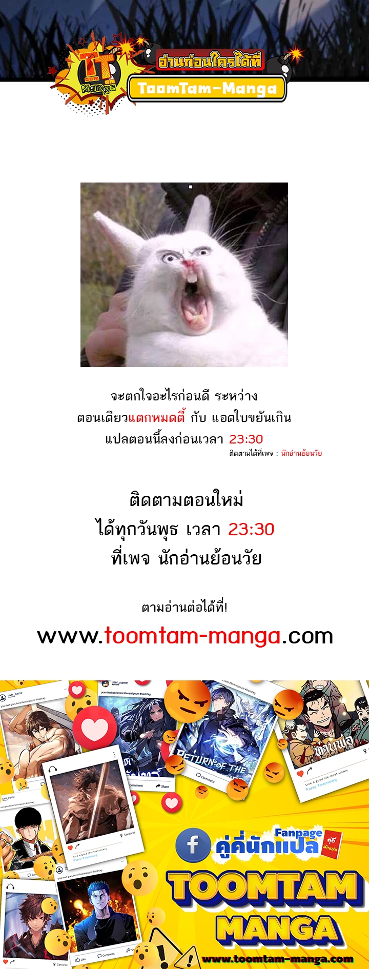 Reaper of the Drifting Moon ตอนที่ 64 page 83