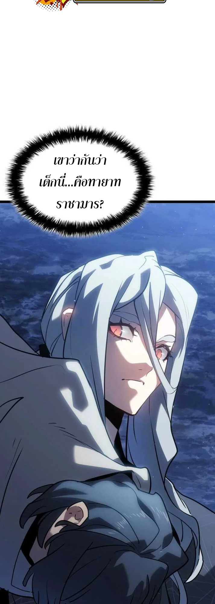 Reaper of the Drifting Moon ตอนที่ 65 page 2