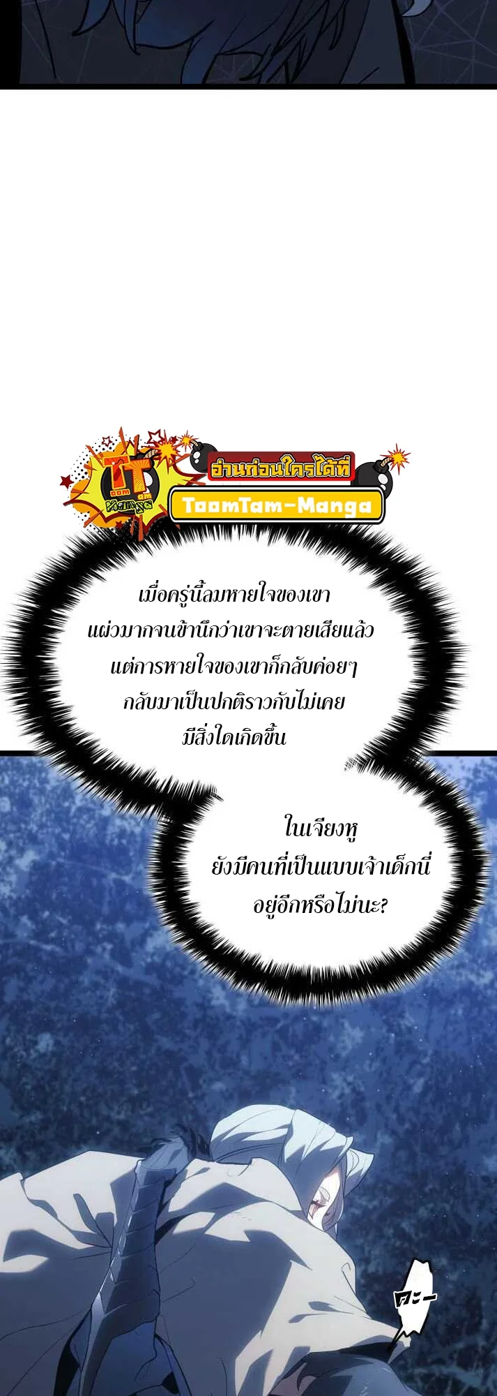 Reaper of the Drifting Moon ตอนที่ 65 page 3