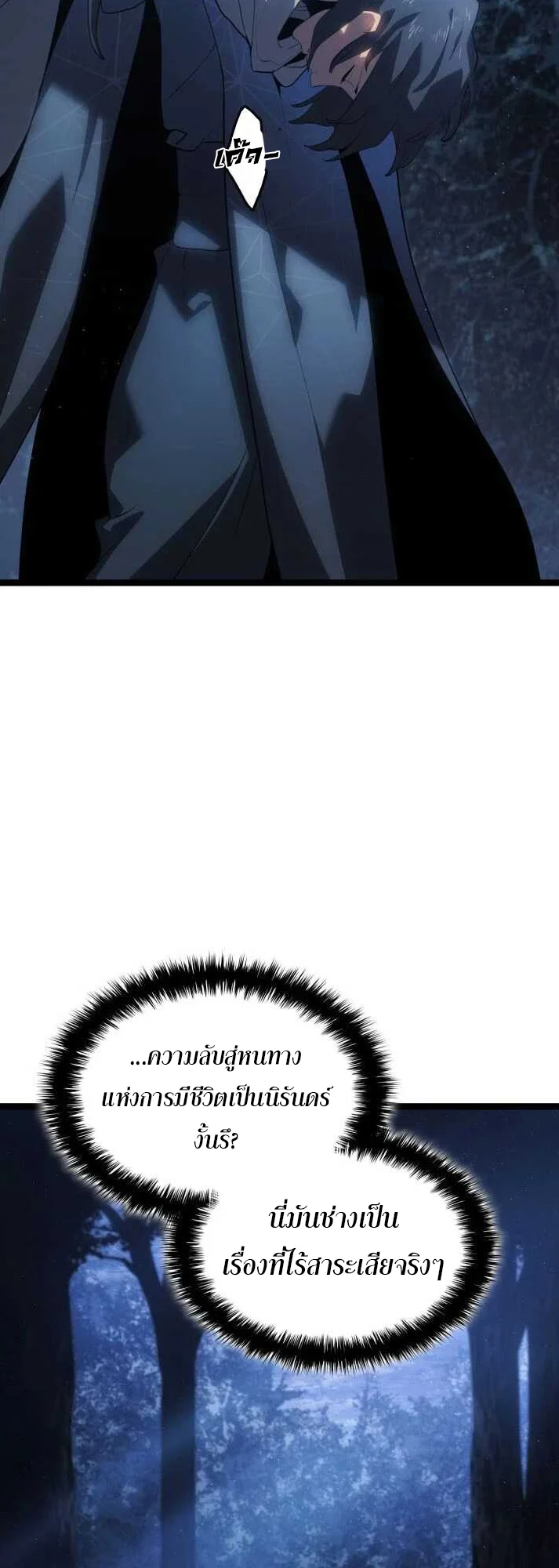 Reaper of the Drifting Moon ตอนที่ 65 page 4