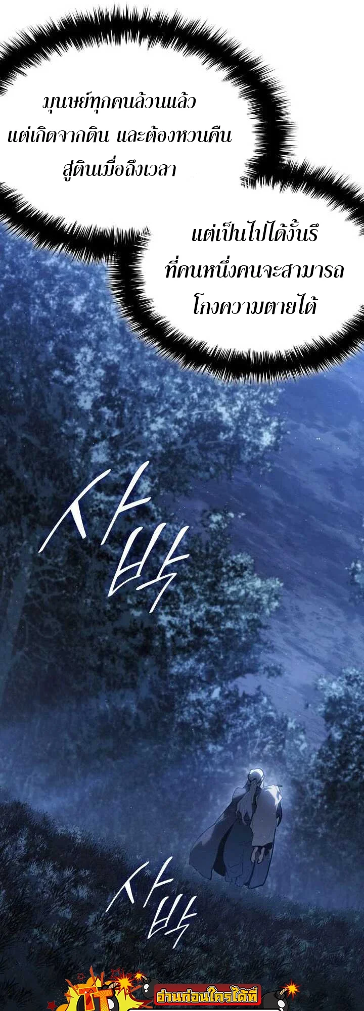 Reaper of the Drifting Moon ตอนที่ 65 page 6